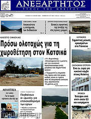 /Ανεξάρτητος