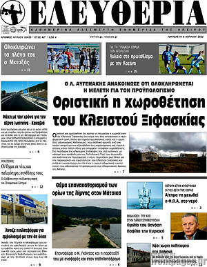 Πρωτοσέλιδο Ελευθερία