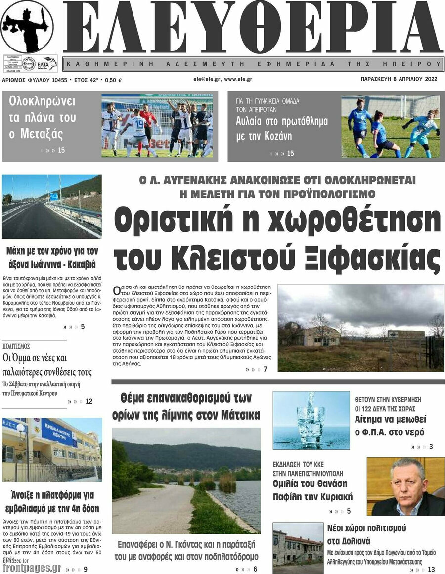 Ελευθερία