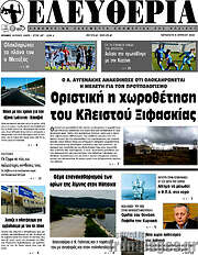 /Ελευθερία