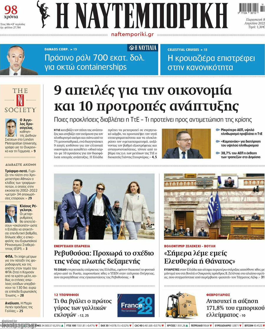 Η Ναυτεμπορική