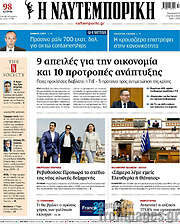 /Η Ναυτεμπορική
