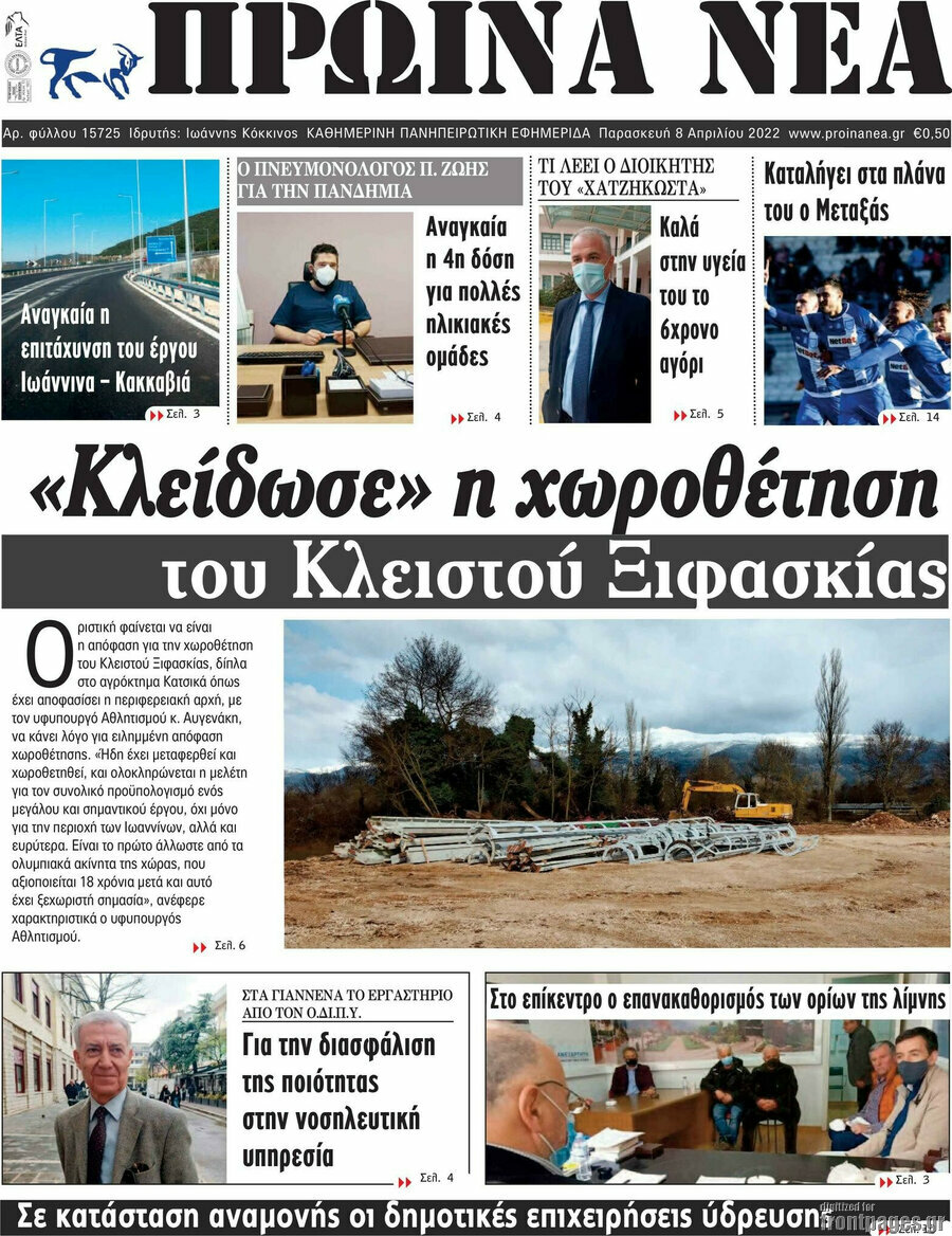 Πρωινά νέα