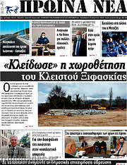 /Πρωινά νέα