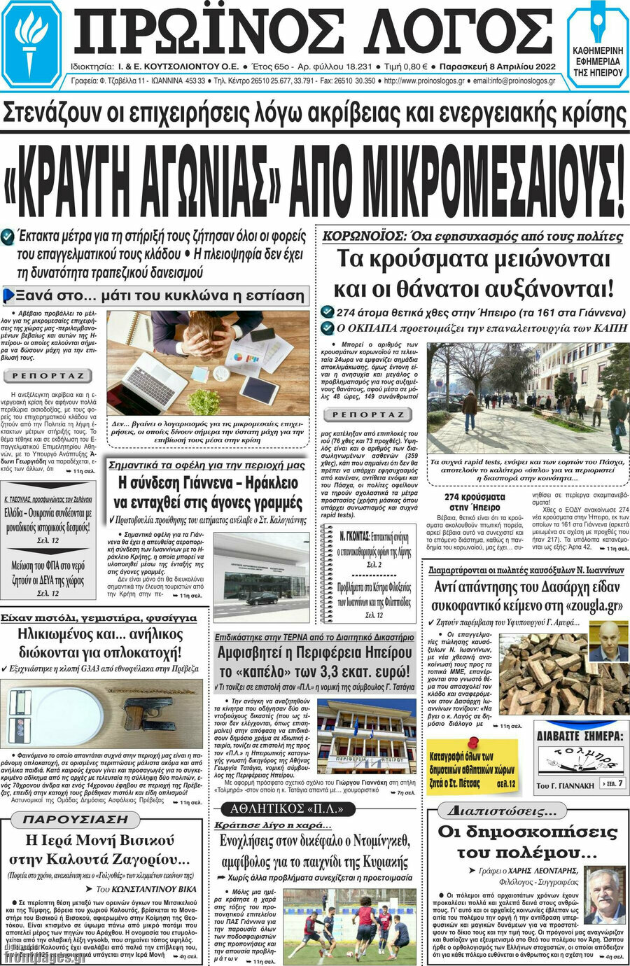 Πρωινός Λόγος