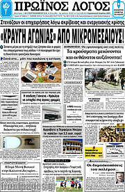 /Πρωινός Λόγος