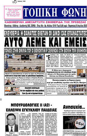Πρωτοσέλιδο Τοπική Φωνή