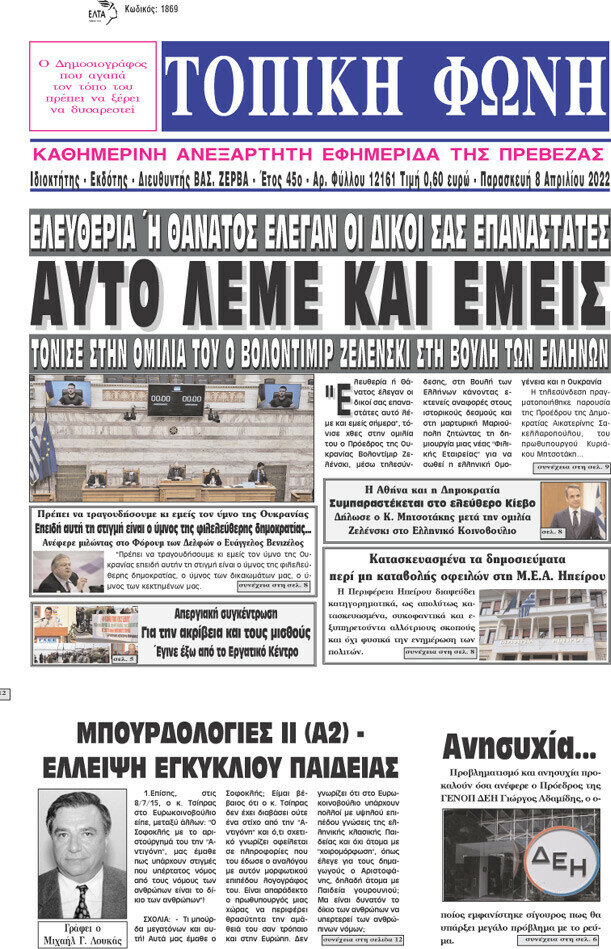 Τοπική Φωνή