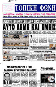 /Τοπική Φωνή
