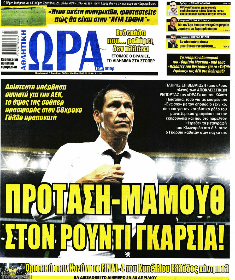 Η Ώρα των Σπορ