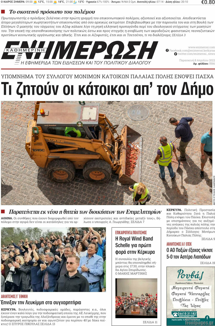 Ενημέρωση