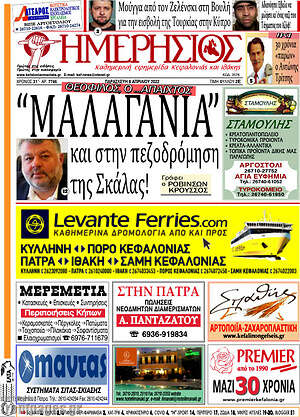 Πρωτοσέλιδο Ημερήσιος
