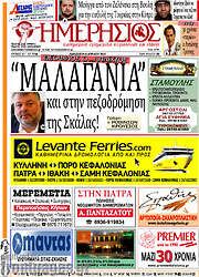 /Ημερήσιος
