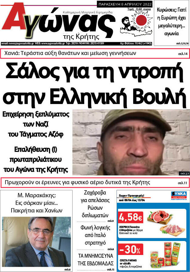 Αγώνας της Κρήτης
