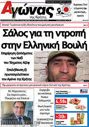 /Αγώνας της Κρήτης