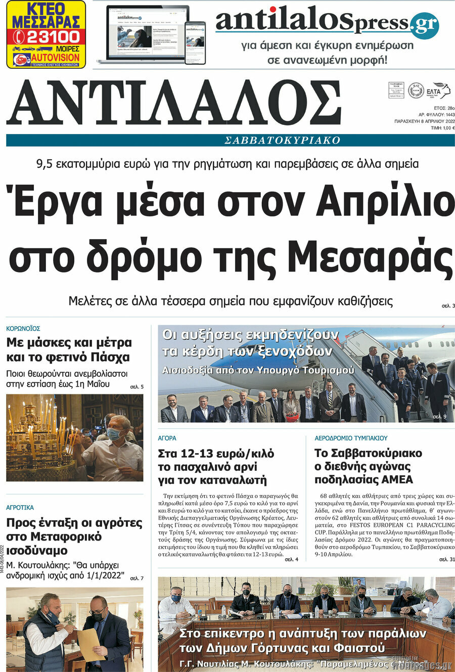 Αντίλαλος Μεσαράς