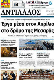 /Αντίλαλος Μεσαράς