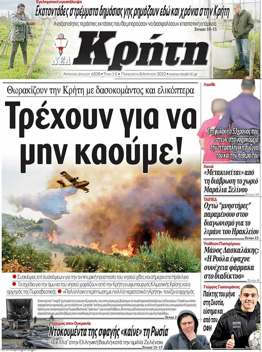 Νέα Κρήτη