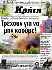 /Νέα Κρήτη