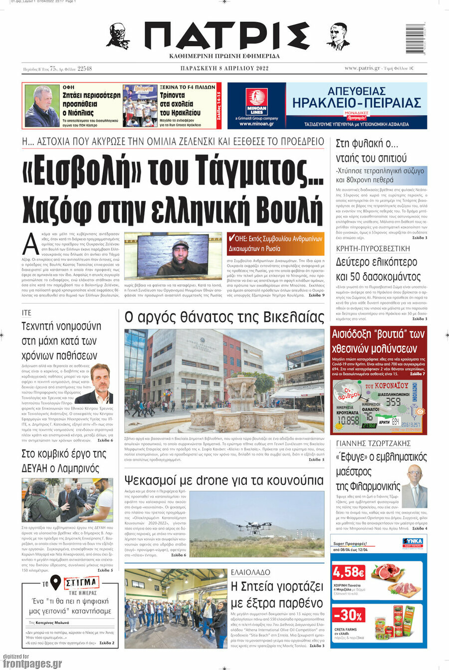 Πατρίς