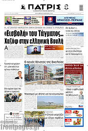 /Πατρίς