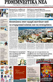 /Ρεθεμνιώτικα Νέα