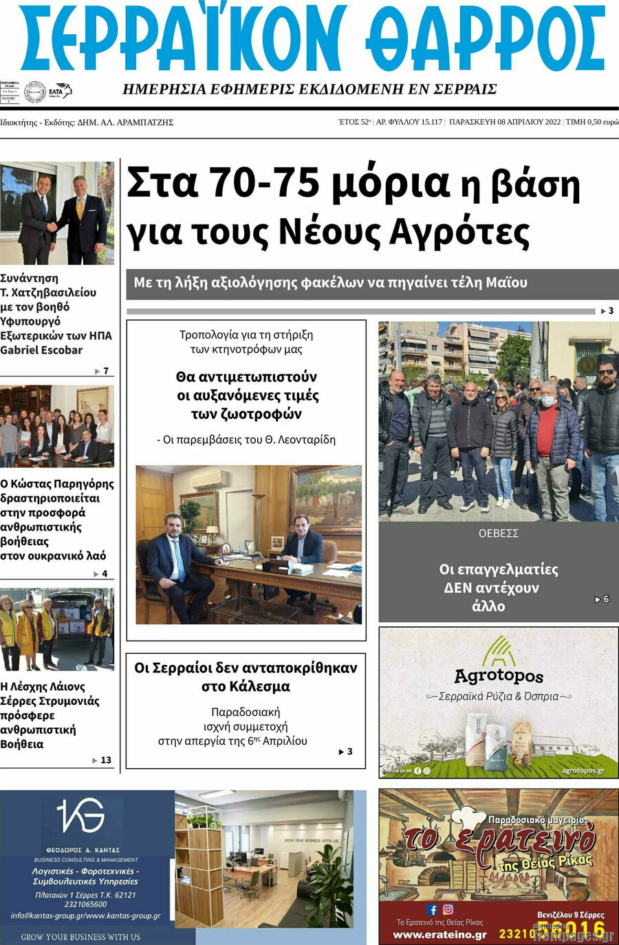 Σερραϊκόν Θάρρος