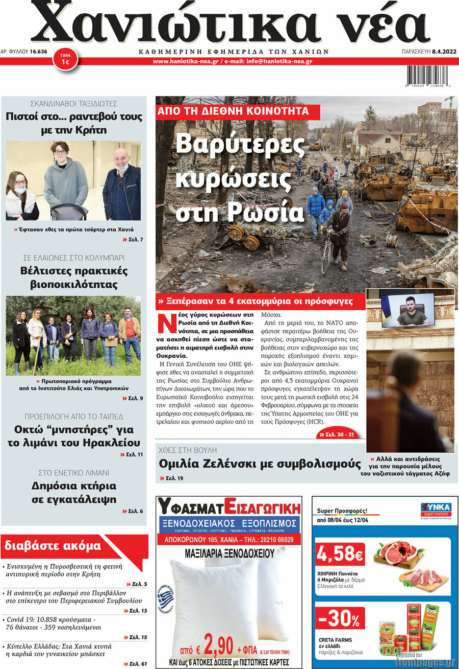 Χανιώτικα Νέα