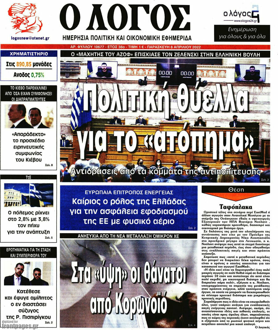 Ο Λόγος