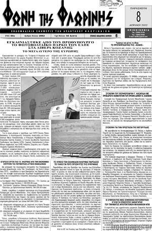 Πρωτοσέλιδο Φωνή της Φλωρίνης