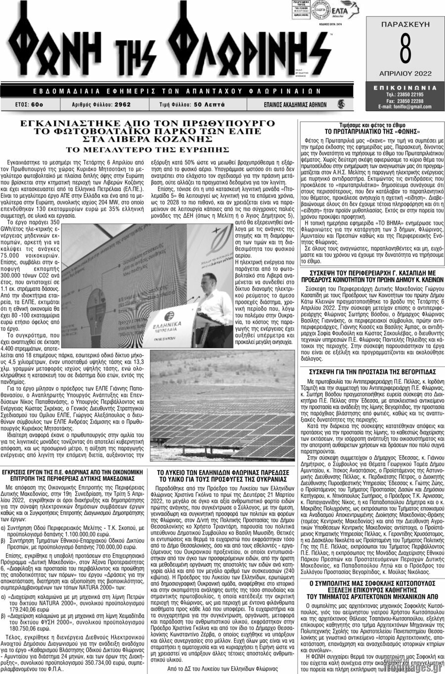 Φωνή της Φλωρίνης