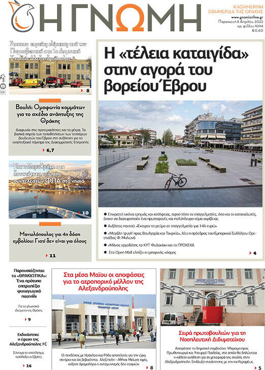 Η Γνώμη