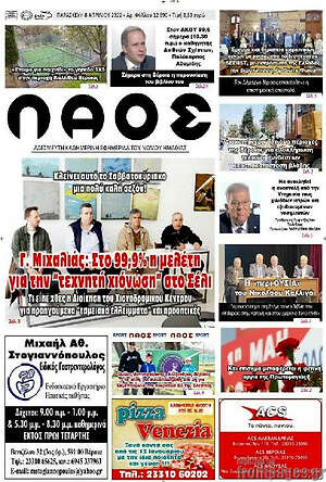 Πρωτοσέλιδο Λαός