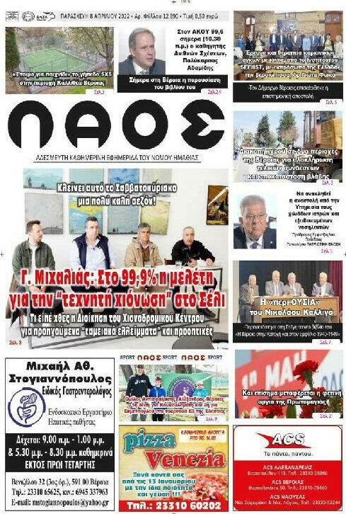 Λαός