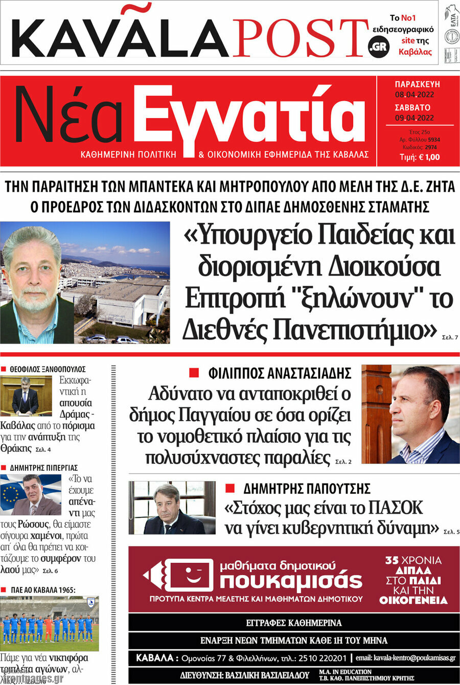 Νέα Εγνατία