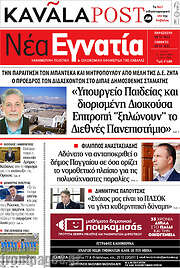 /Νέα Εγνατία
