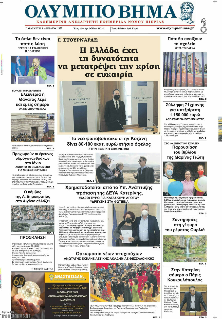 Ολύμπιο Βήμα