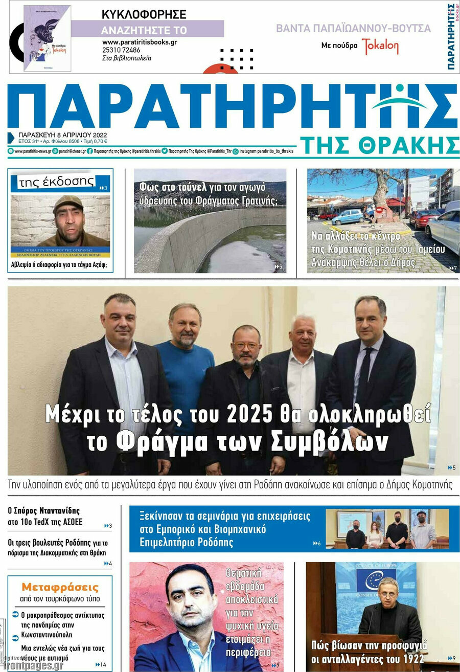 Παρατηρητής