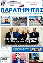 /Παρατηρητής