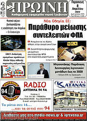 /Πρωινή Γρεβενών