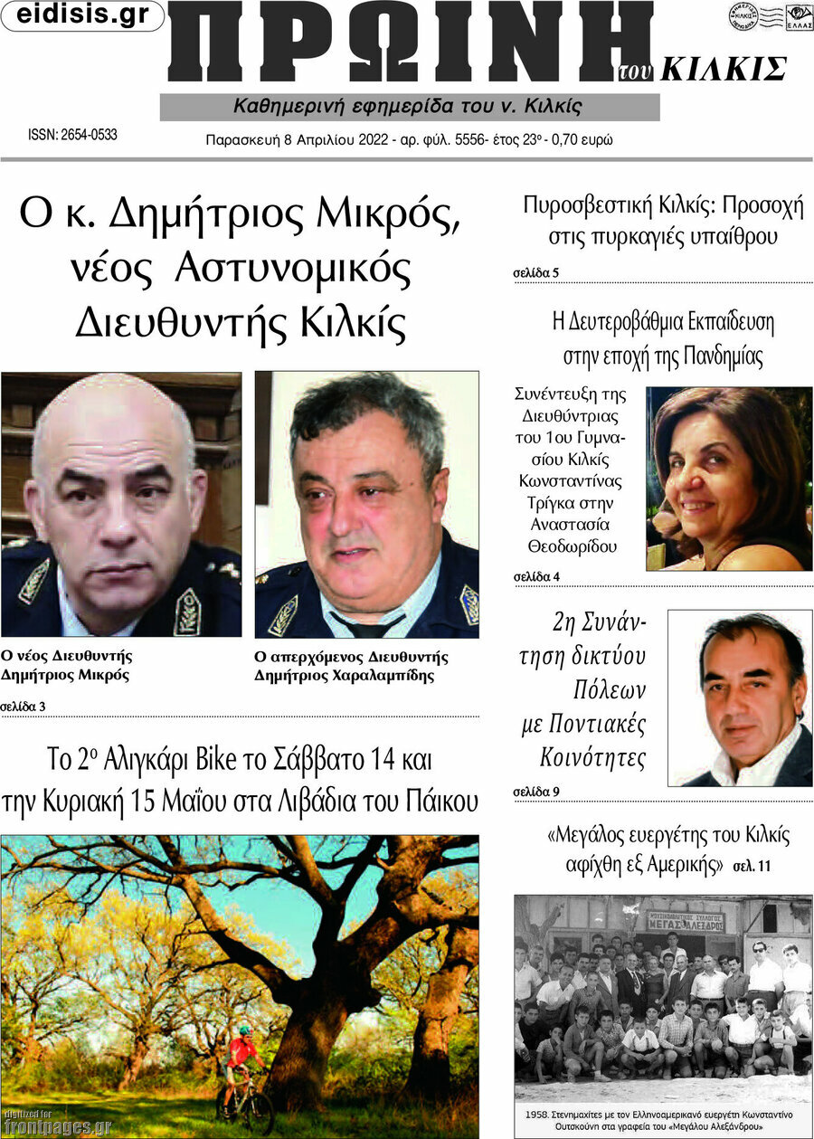 Πρωινή του Κιλκίς