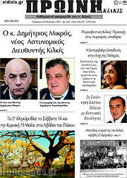 /Πρωινή του Κιλκίς