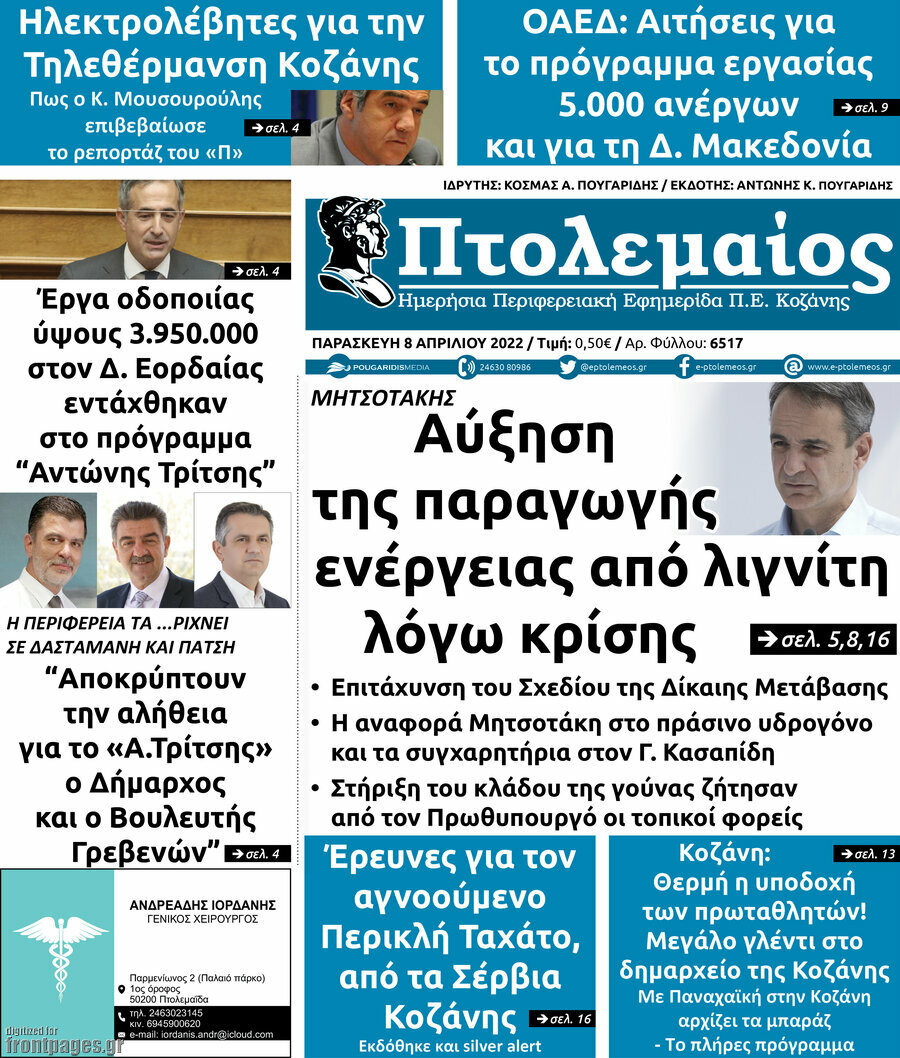 Πτολεμαίος