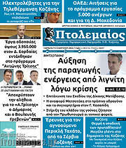 /Πτολεμαίος