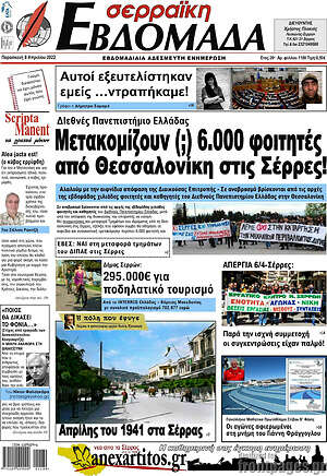 Πρωτοσέλιδο Σερραϊκή Εβδομάδα