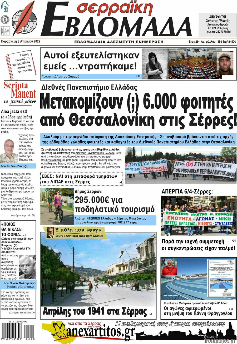 Σερραϊκή Εβδομάδα