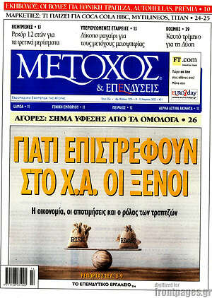 Πρωτοσέλιδο Μέτοχος