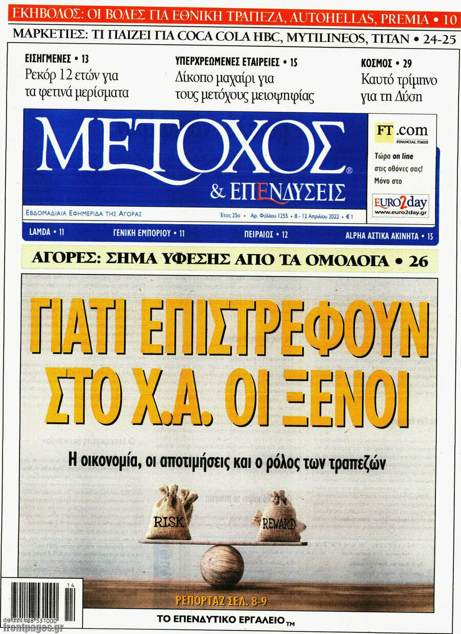 Μέτοχος