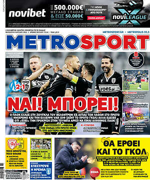 Πρωτοσέλιδο εφημερίδας MetroSport - protoselida