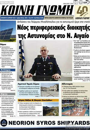 Πρωτοσέλιδο Κοινή Γνώμη